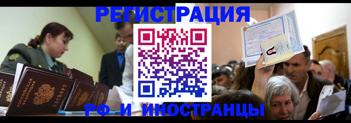 прописка паспорт в Белогорске