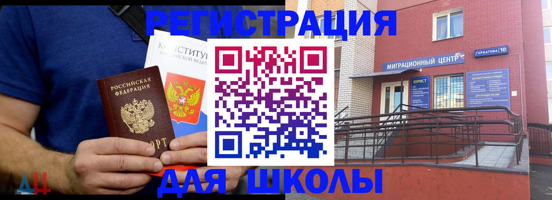 временная регистрация для всех в Белогорске