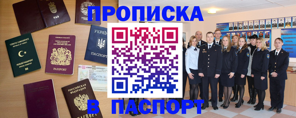 прописка ребенка в Белогорске